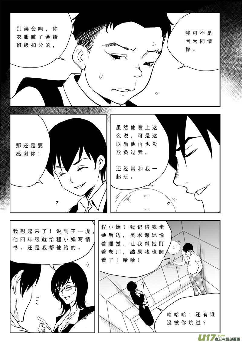 超能领域韩漫全集-第一百话无删减无遮挡章节图片 