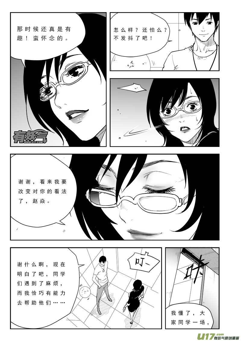 超能领域韩漫全集-第一百话无删减无遮挡章节图片 