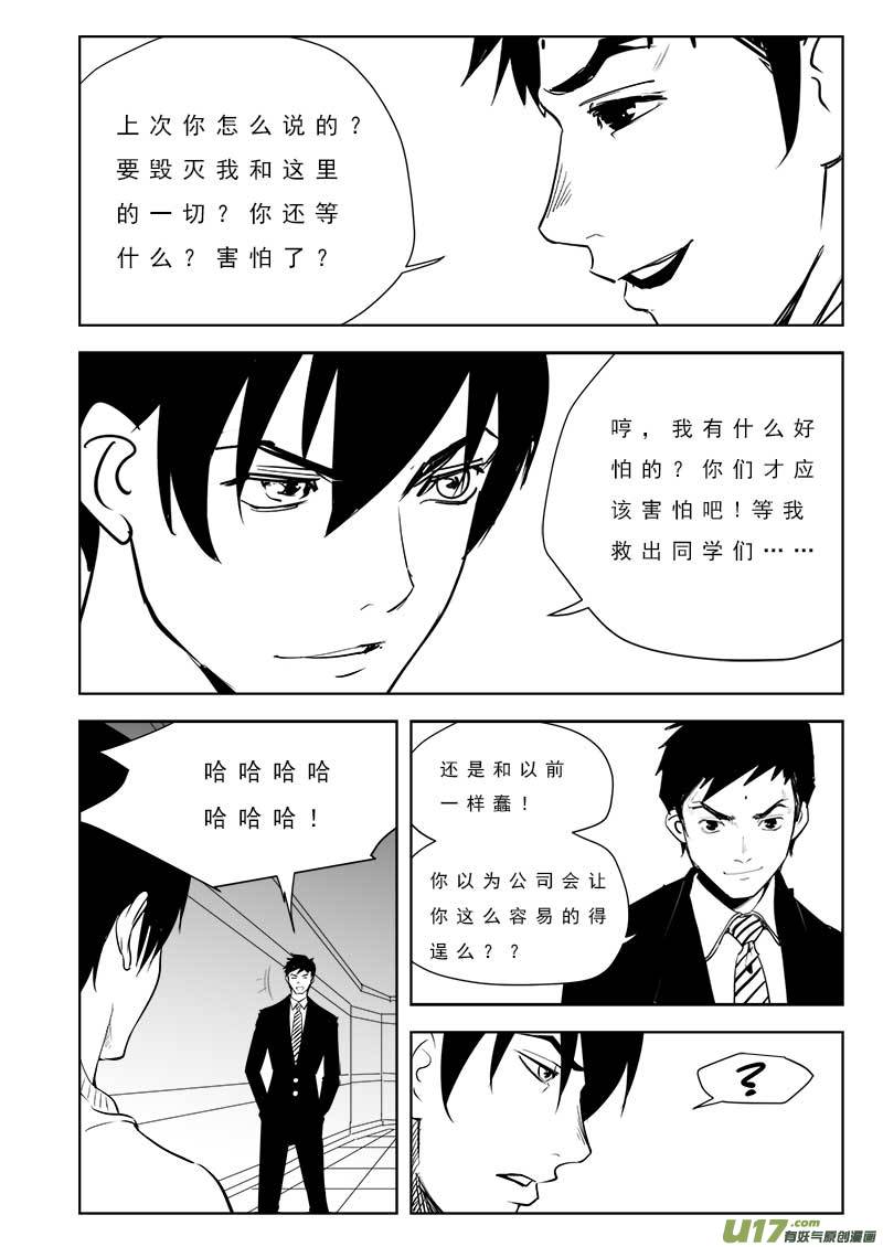 超能领域韩漫全集-第一百话无删减无遮挡章节图片 