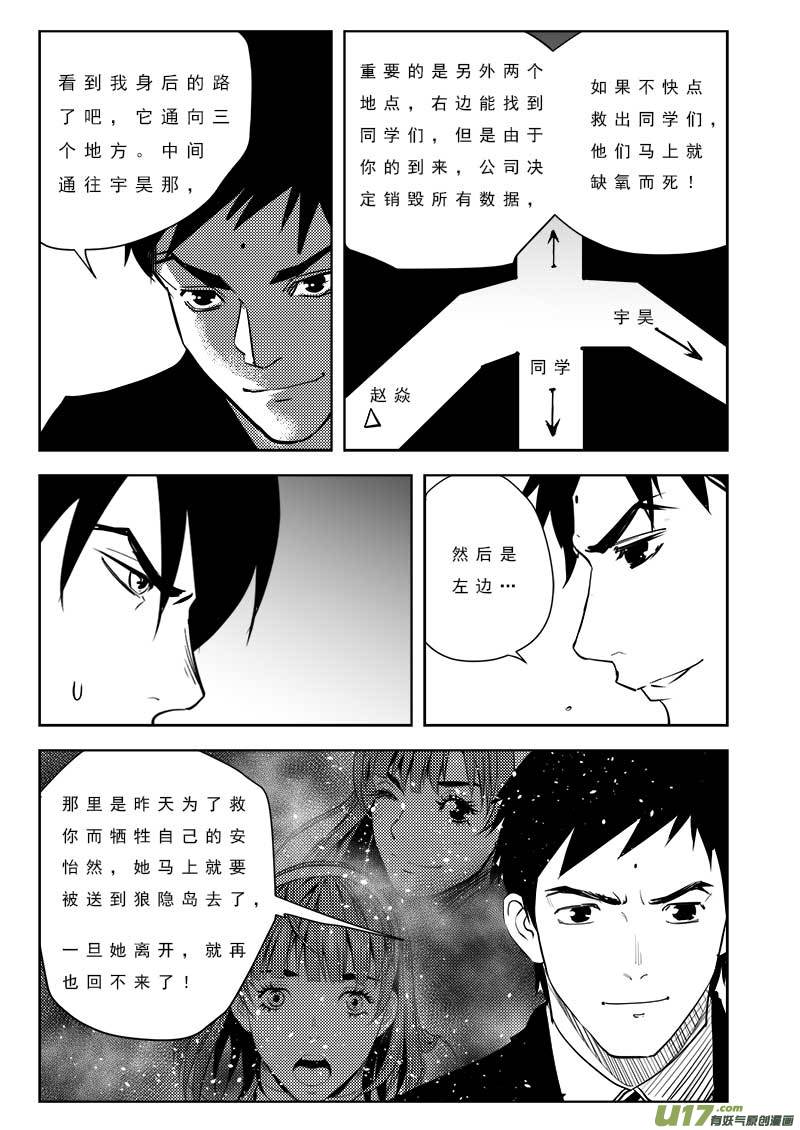 超能领域韩漫全集-第一百话无删减无遮挡章节图片 