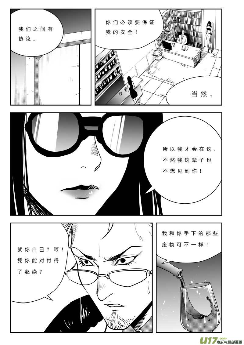 超能领域韩漫全集-第一百话无删减无遮挡章节图片 