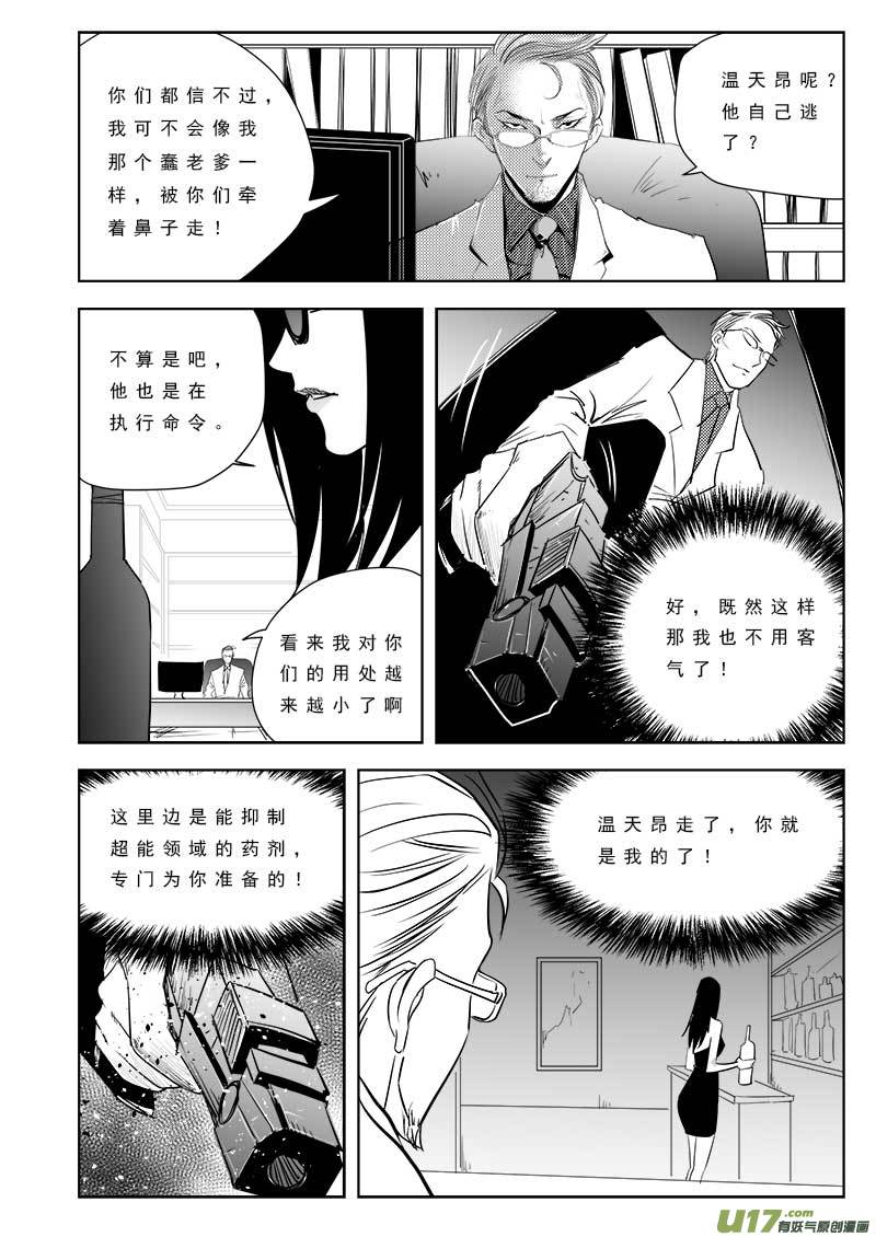 超能领域韩漫全集-第一百话无删减无遮挡章节图片 