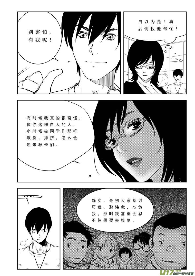 超能领域韩漫全集-第一百话无删减无遮挡章节图片 