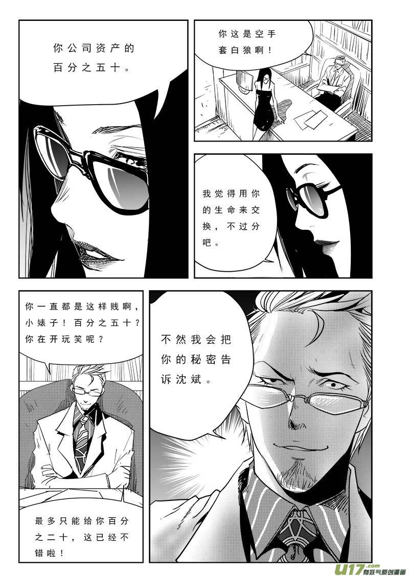 超能领域韩漫全集-第一百零一话无删减无遮挡章节图片 