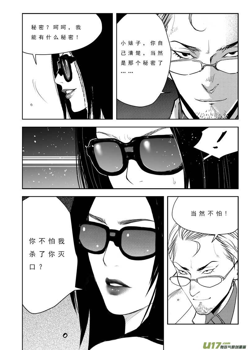 超能领域韩漫全集-第一百零一话无删减无遮挡章节图片 