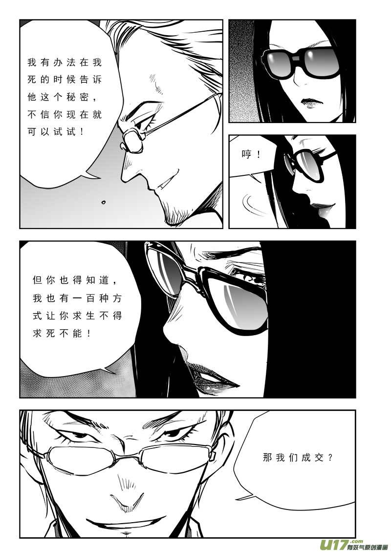 超能领域韩漫全集-第一百零一话无删减无遮挡章节图片 
