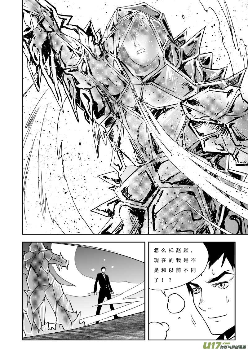 超能领域韩漫全集-第一百零一话无删减无遮挡章节图片 