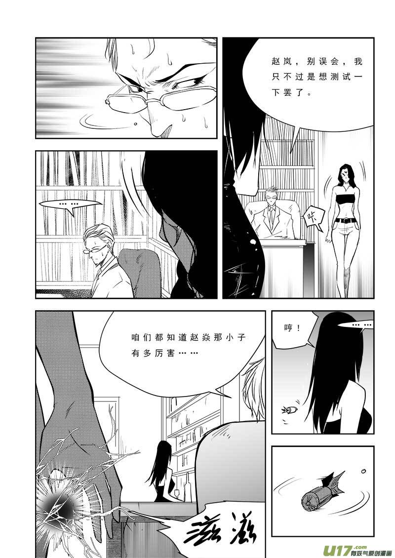 超能领域韩漫全集-第一百零一话无删减无遮挡章节图片 