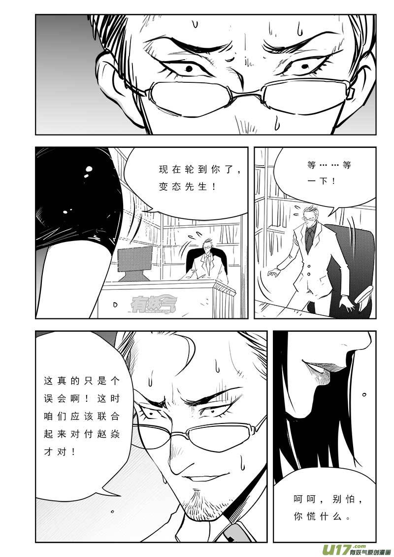 超能领域韩漫全集-第一百零一话无删减无遮挡章节图片 