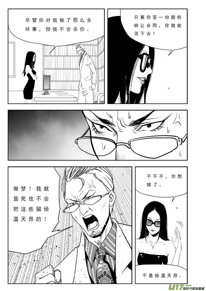 超能领域韩漫全集-第一百零一话无删减无遮挡章节图片 