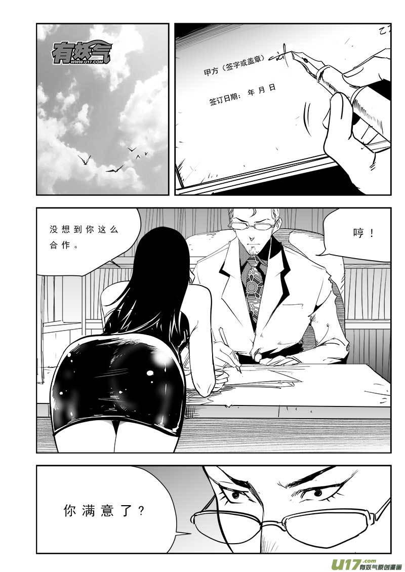 超能领域韩漫全集-第一百零二话无删减无遮挡章节图片 