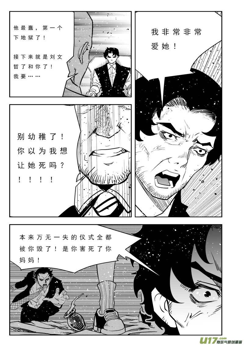 超能领域韩漫全集-第一百零二话无删减无遮挡章节图片 
