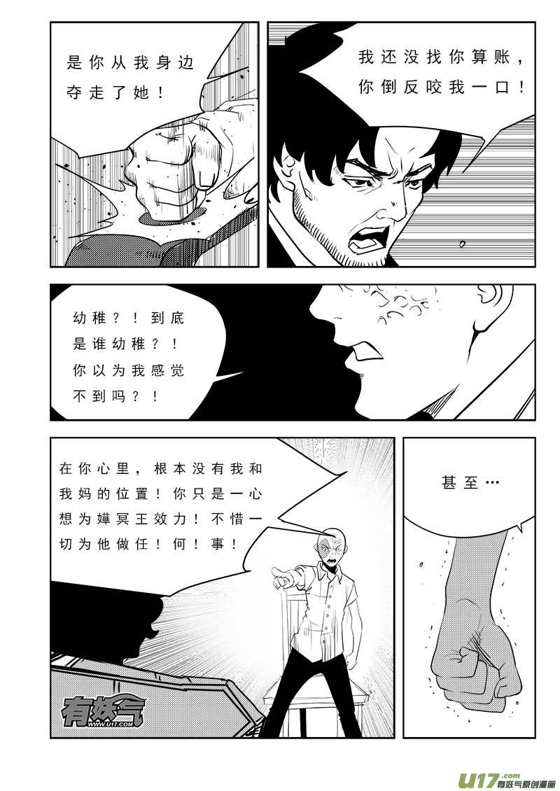 超能领域韩漫全集-第一百零二话无删减无遮挡章节图片 