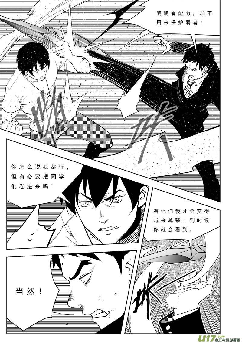 超能领域韩漫全集-第一百零二话无删减无遮挡章节图片 