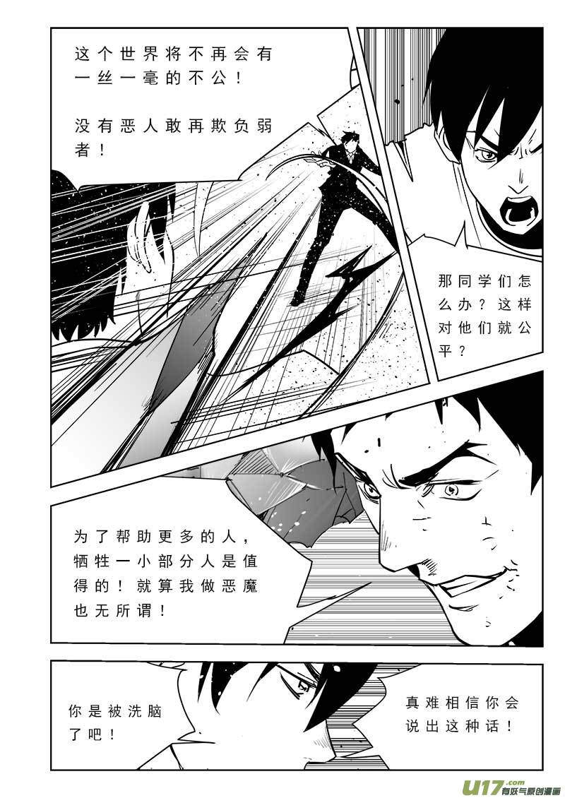 超能领域韩漫全集-第一百零二话无删减无遮挡章节图片 