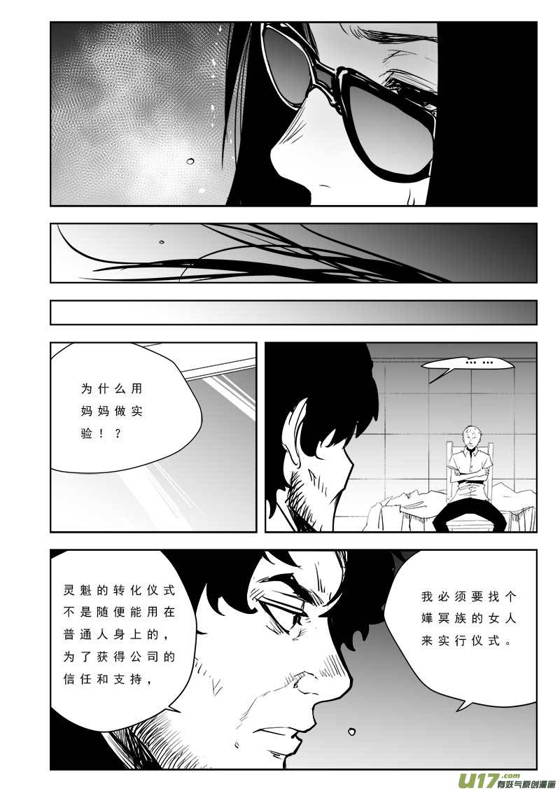 超能领域韩漫全集-第一百零二话无删减无遮挡章节图片 