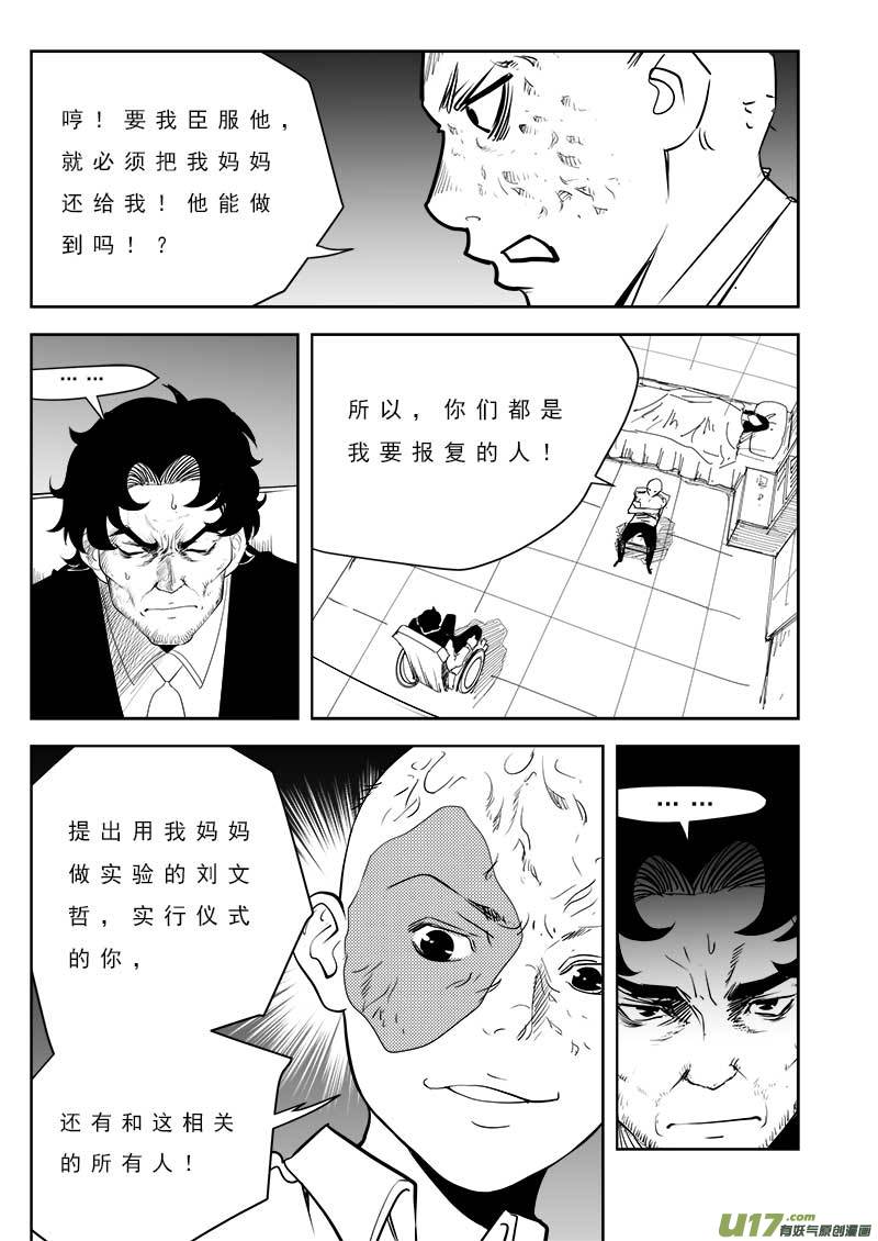 超能领域韩漫全集-第一百零二话无删减无遮挡章节图片 