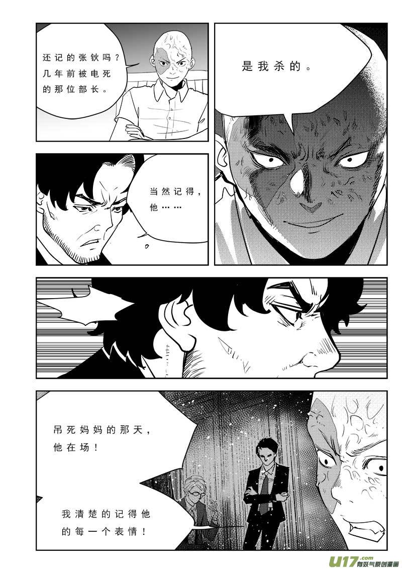 超能领域韩漫全集-第一百零二话无删减无遮挡章节图片 