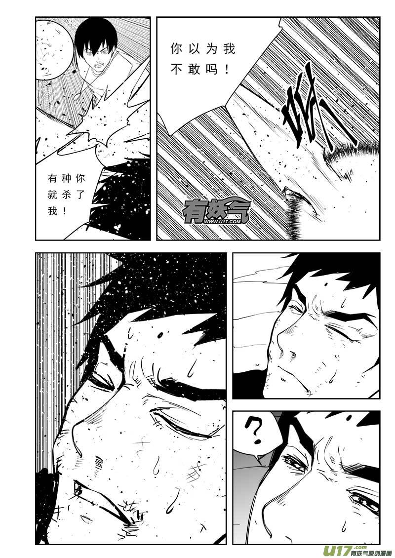 超能领域韩漫全集-第一百零三话无删减无遮挡章节图片 