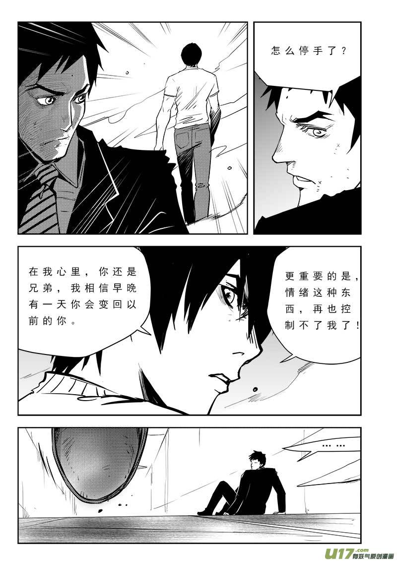 超能领域韩漫全集-第一百零三话无删减无遮挡章节图片 