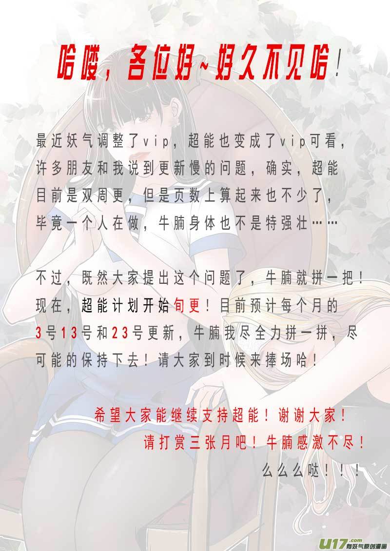 超能领域韩漫全集-第一百零三话无删减无遮挡章节图片 