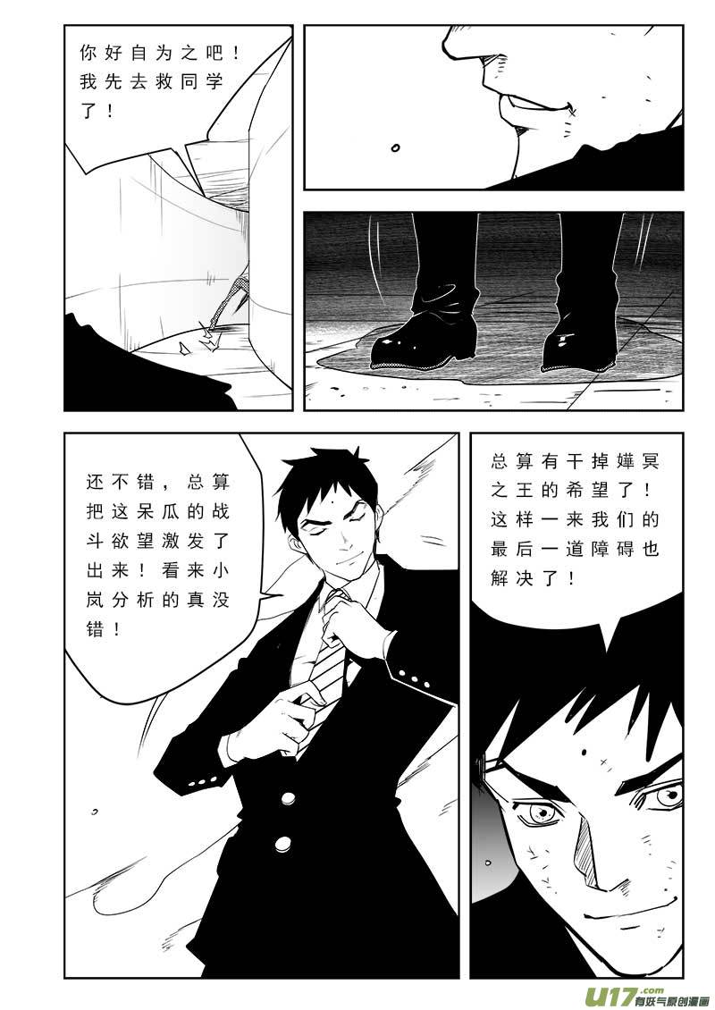 超能领域韩漫全集-第一百零三话无删减无遮挡章节图片 