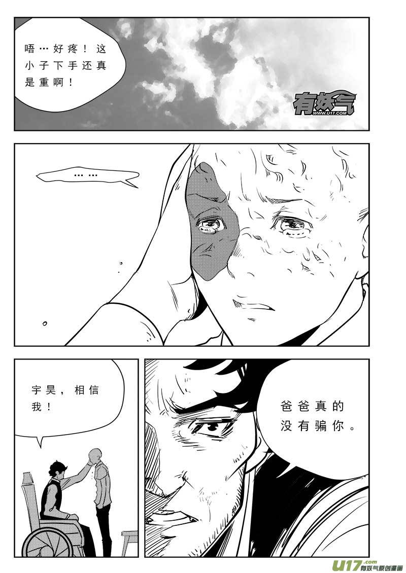 超能领域韩漫全集-第一百零三话无删减无遮挡章节图片 