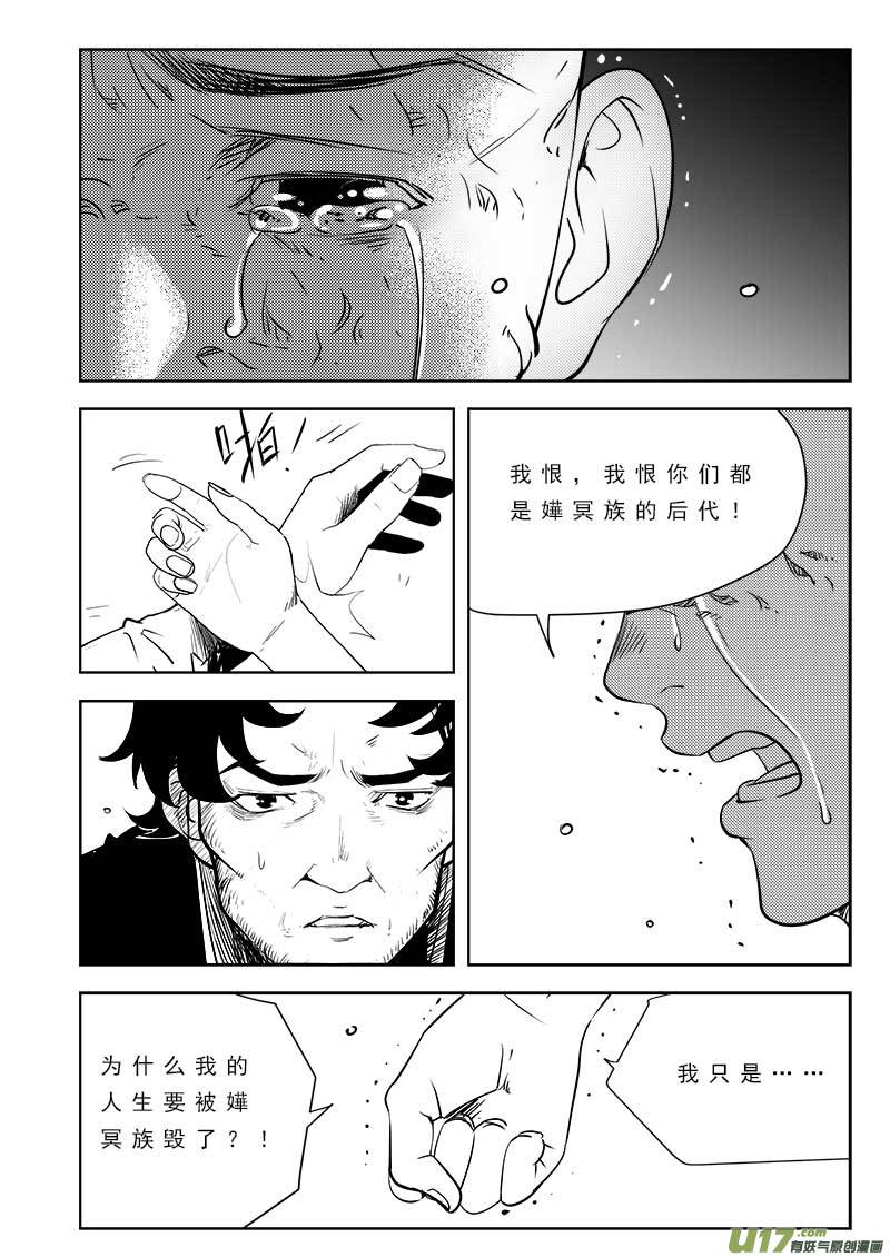 超能领域韩漫全集-第一百零三话无删减无遮挡章节图片 