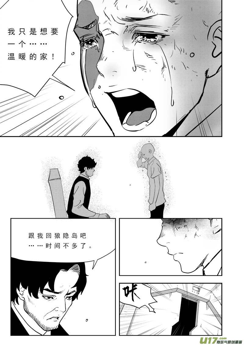 超能领域韩漫全集-第一百零三话无删减无遮挡章节图片 