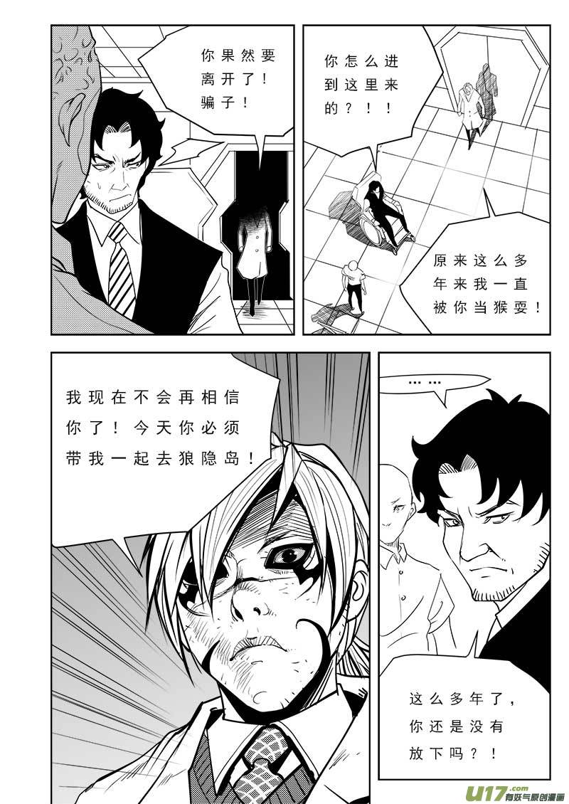超能领域韩漫全集-第一百零三话无删减无遮挡章节图片 
