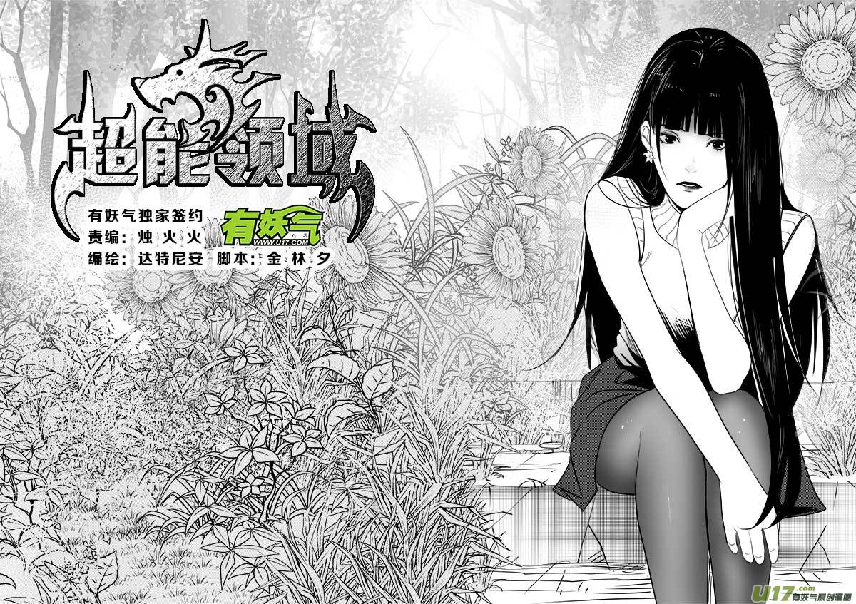 超能领域韩漫全集-第一百零四话无删减无遮挡章节图片 