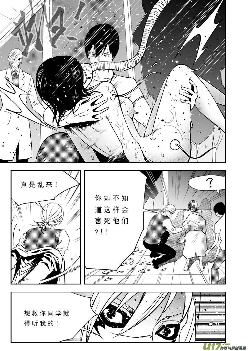超能领域韩漫全集-第一百零四话无删减无遮挡章节图片 