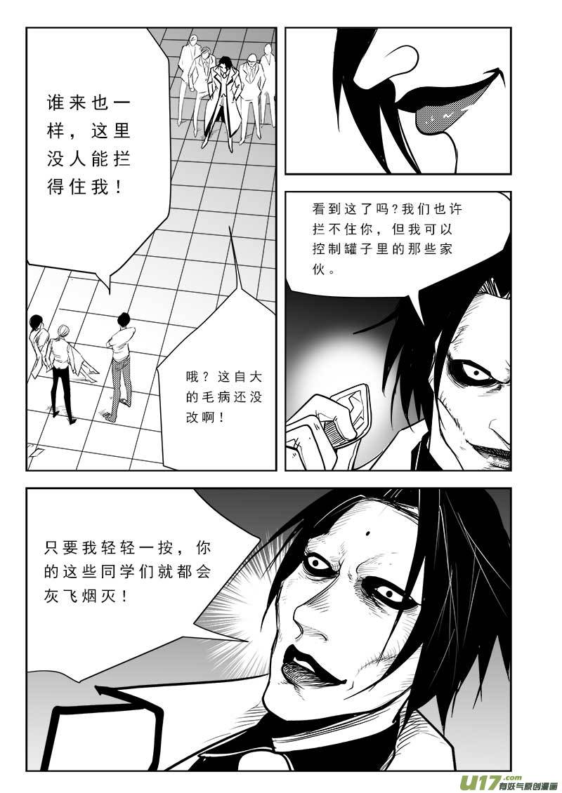 超能领域韩漫全集-第一百零四话无删减无遮挡章节图片 