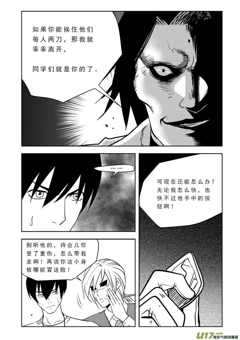 超能领域韩漫全集-第一百零四话无删减无遮挡章节图片 