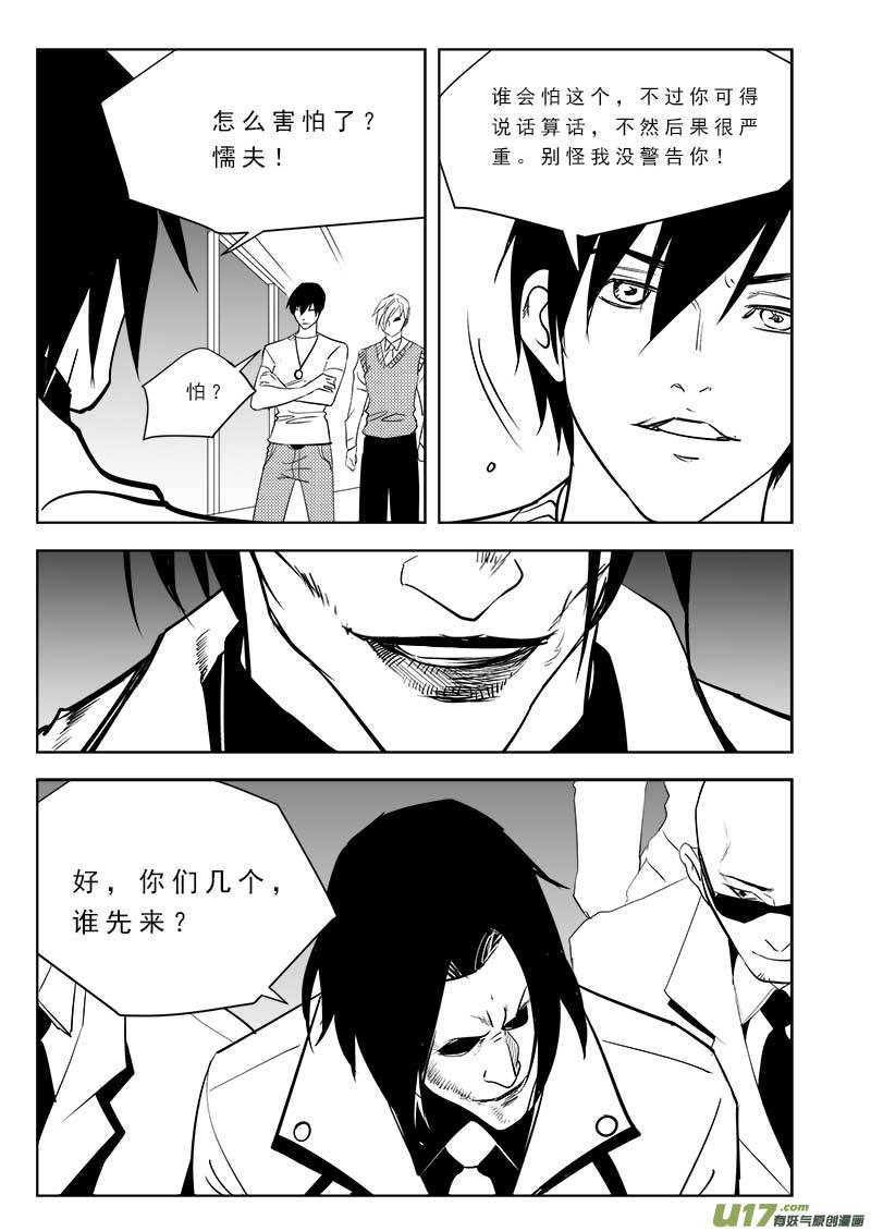超能领域韩漫全集-第一百零四话无删减无遮挡章节图片 