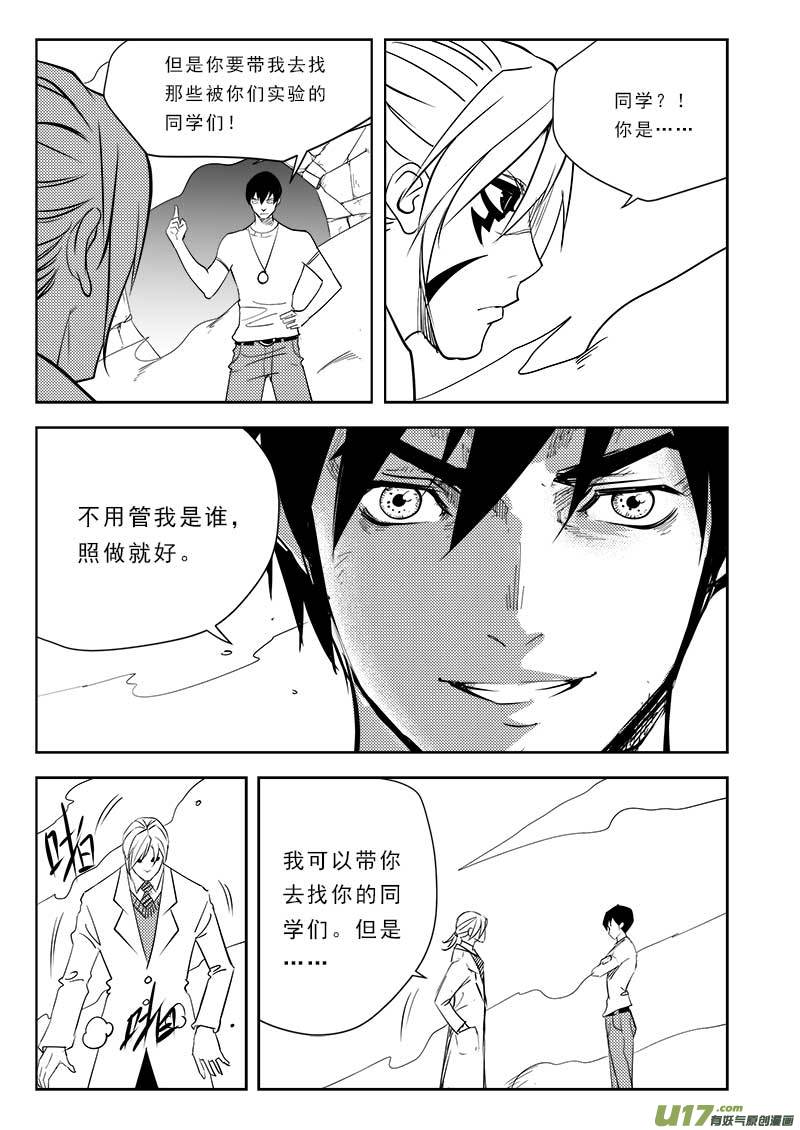 超能领域韩漫全集-第一百零四话无删减无遮挡章节图片 