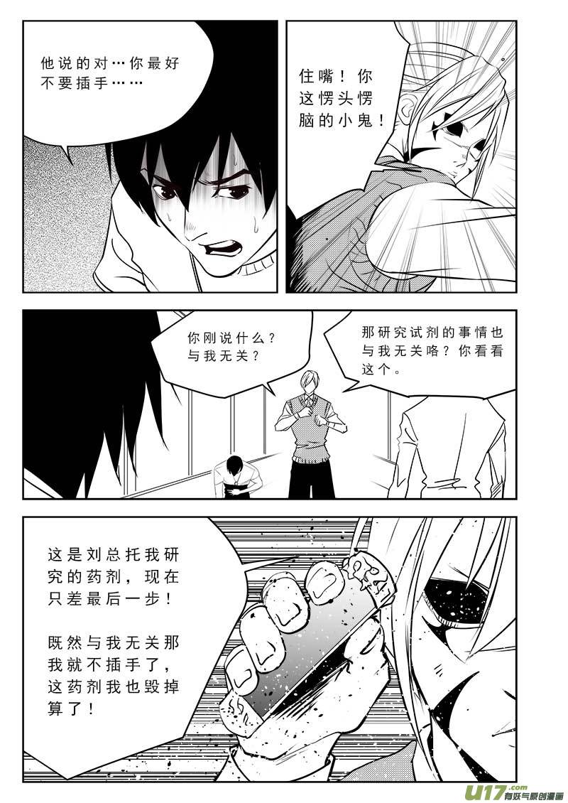 超能领域韩漫全集-第一百零五话无删减无遮挡章节图片 