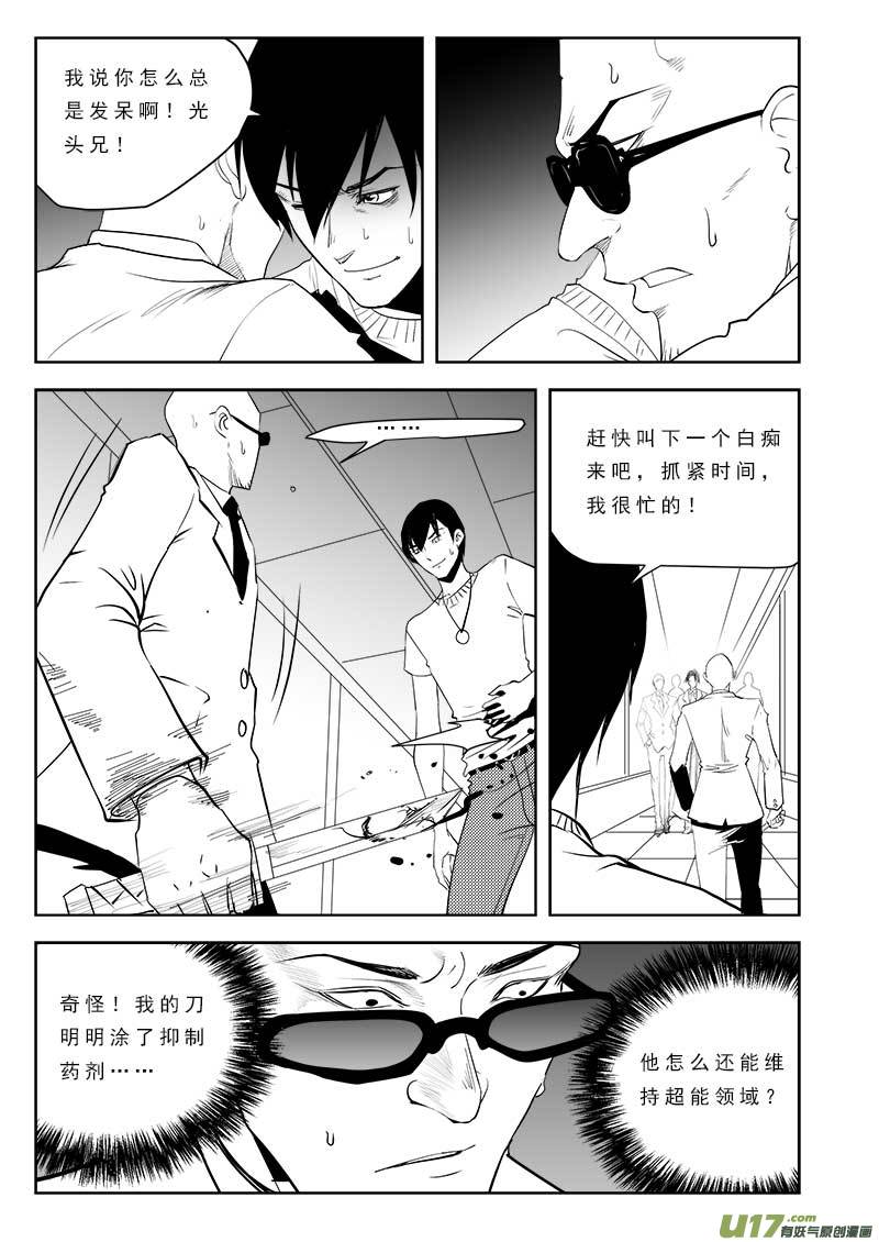 超能领域韩漫全集-第一百零五话无删减无遮挡章节图片 