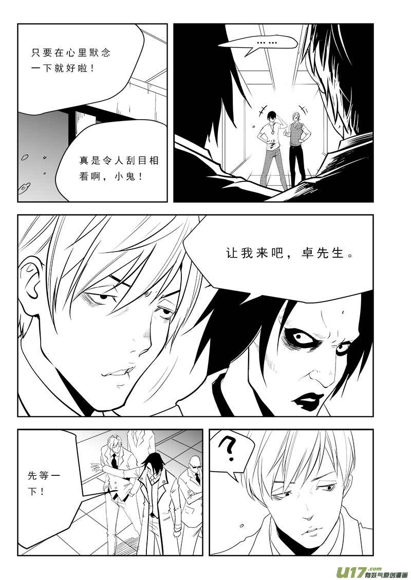 超能领域韩漫全集-第一百零五话无删减无遮挡章节图片 