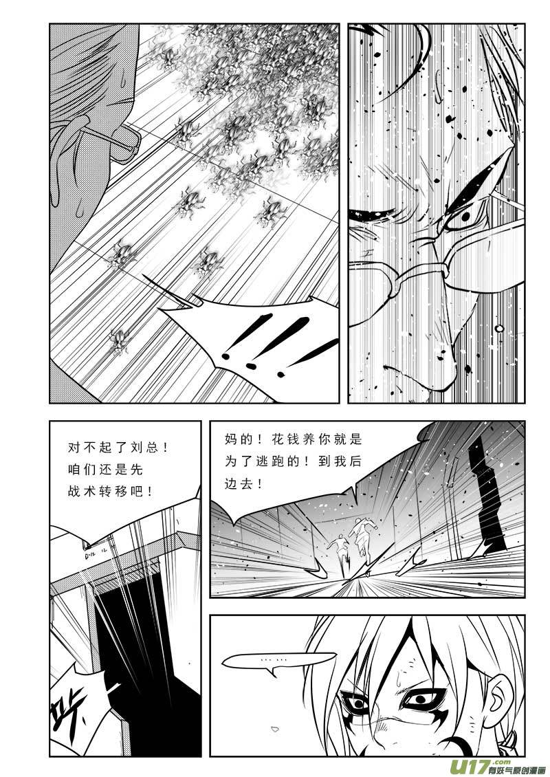 超能领域韩漫全集-第一百零六话无删减无遮挡章节图片 