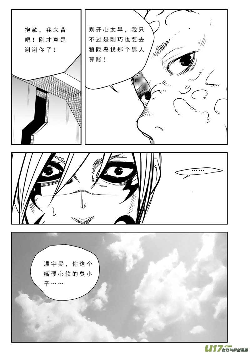 超能领域韩漫全集-第一百零六话无删减无遮挡章节图片 