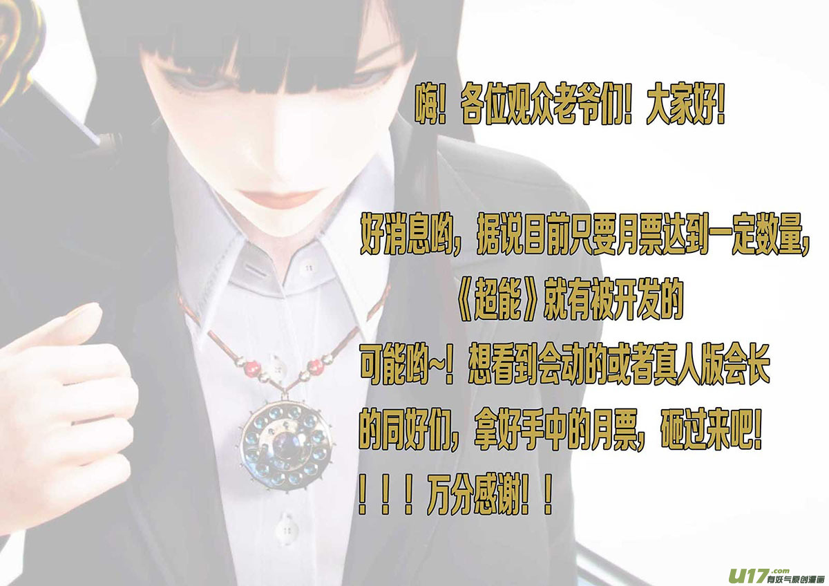 超能领域韩漫全集-第一百零六话无删减无遮挡章节图片 