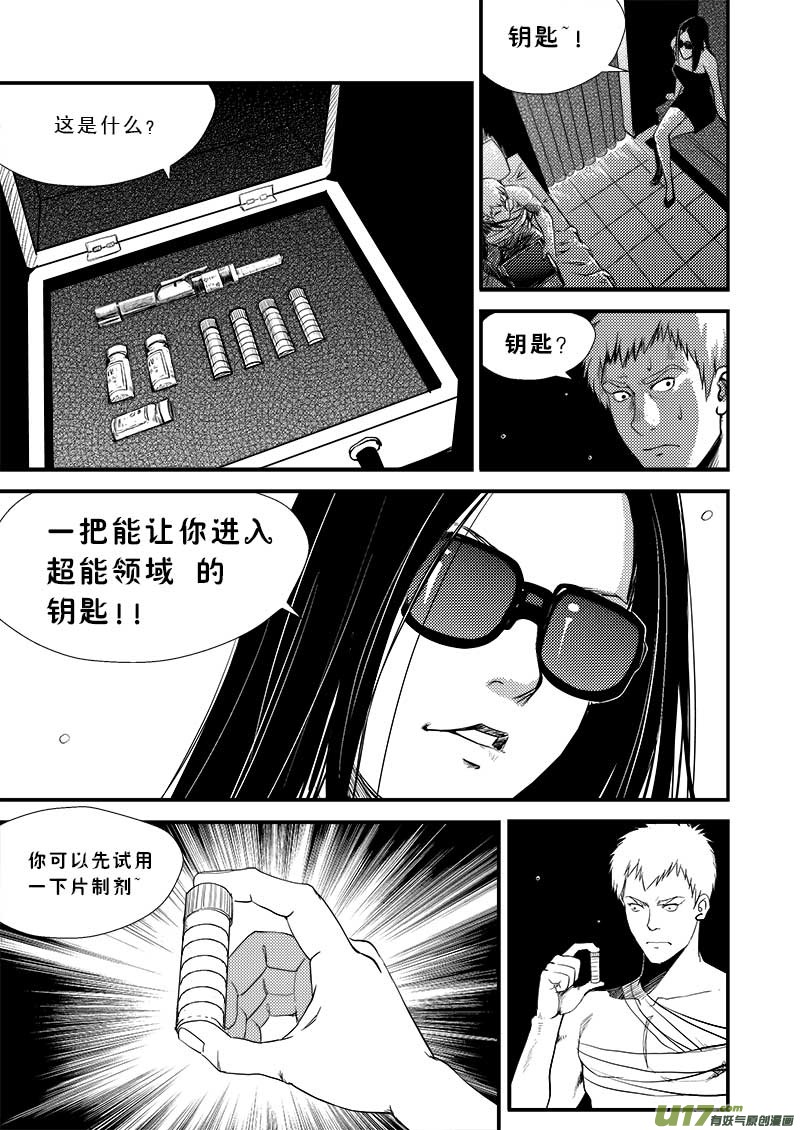 超能领域韩漫全集-第十一话无删减无遮挡章节图片 