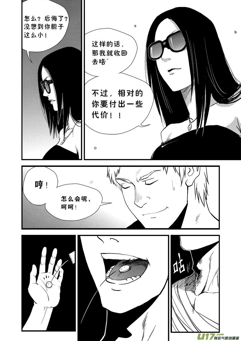 超能领域韩漫全集-第十一话无删减无遮挡章节图片 