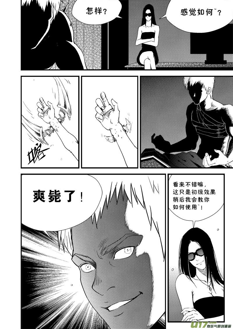 超能领域韩漫全集-第十一话无删减无遮挡章节图片 