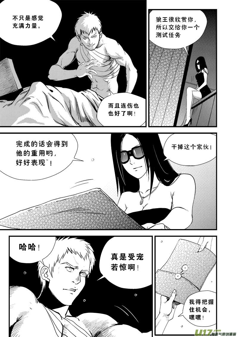 超能领域韩漫全集-第十一话无删减无遮挡章节图片 
