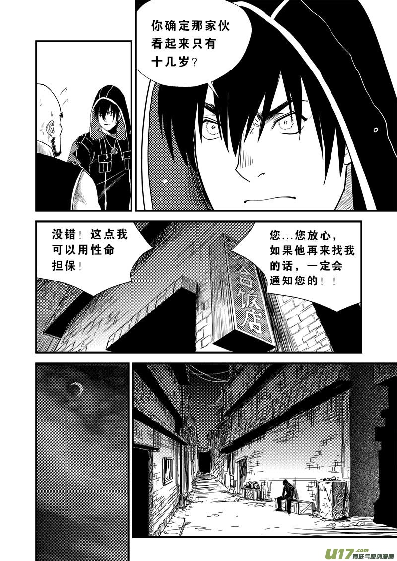 超能领域韩漫全集-第十一话无删减无遮挡章节图片 
