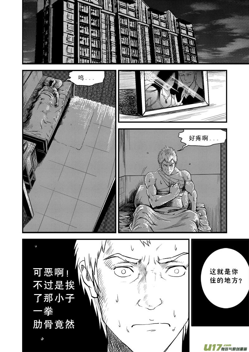 超能领域韩漫全集-第十一话无删减无遮挡章节图片 