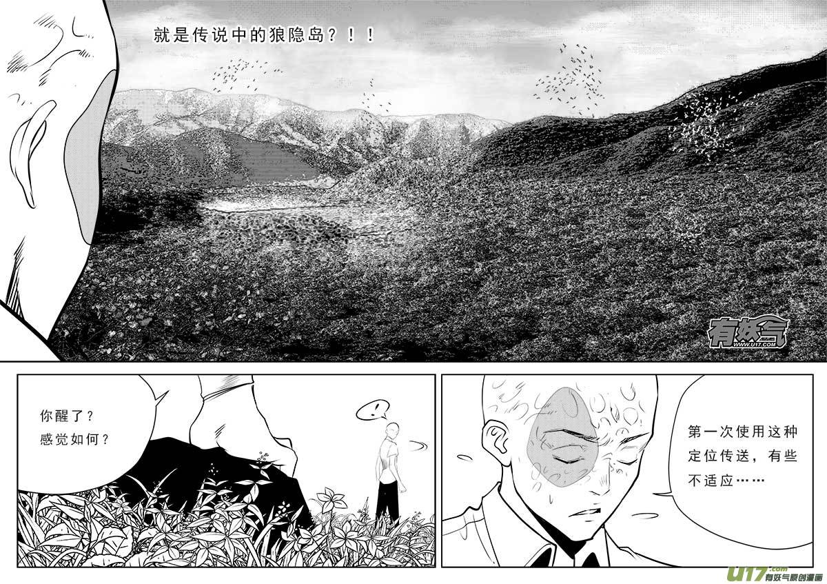 超能领域韩漫全集-第一百零七话无删减无遮挡章节图片 