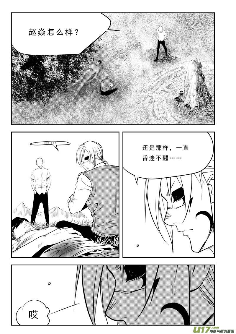 超能领域韩漫全集-第一百零七话无删减无遮挡章节图片 